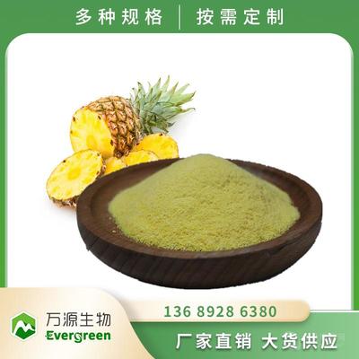 菠萝汁粉工厂批发 免费拿样，极速发货，锁定新鲜菠萝风味